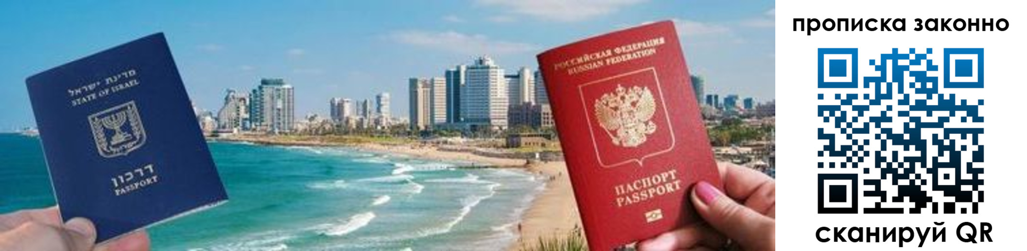 временная регистрация для всех в Новороссийске