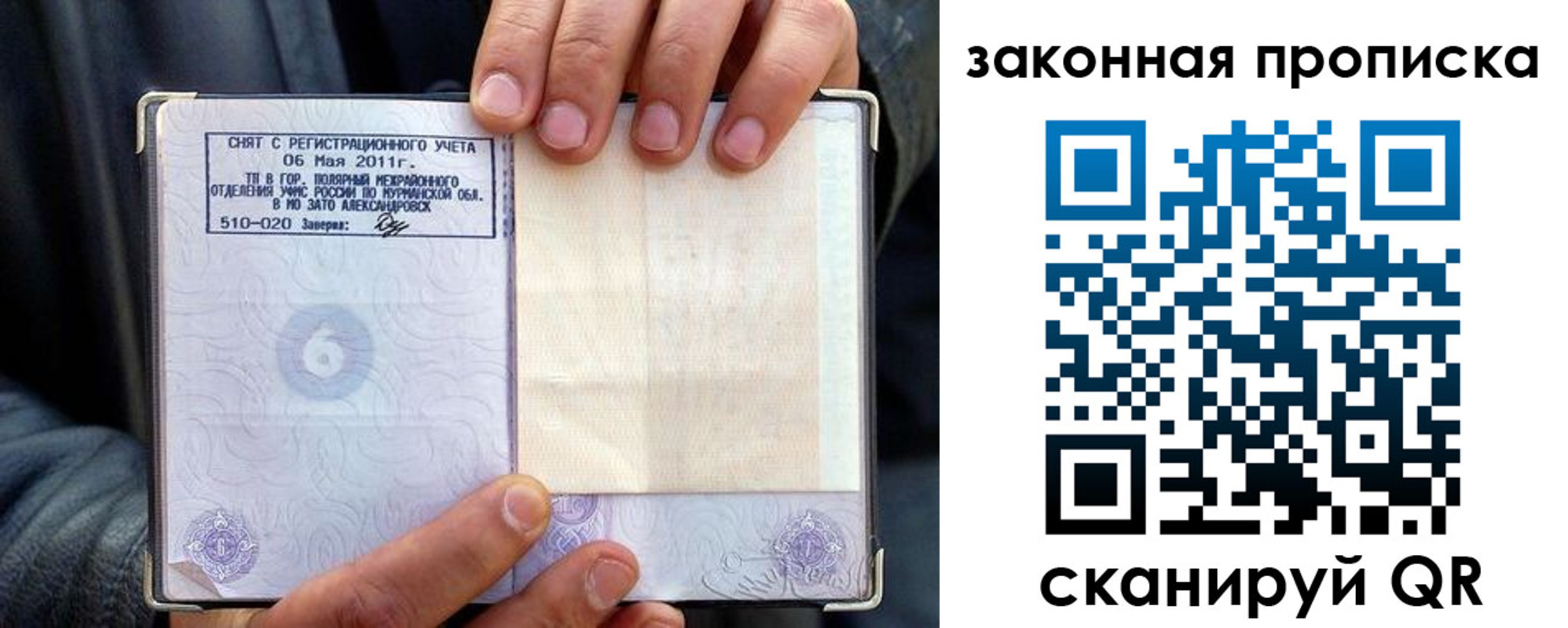 прописка гарантия в Новороссийске