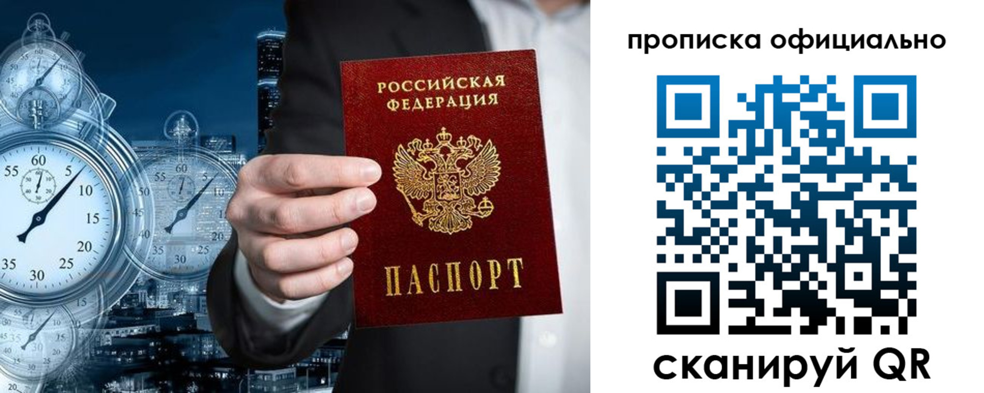 прописка законно в Новороссийске