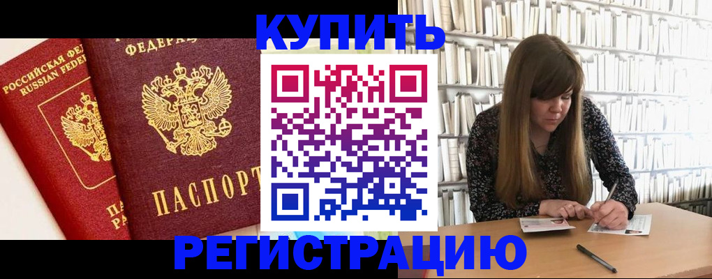 прописка для кредита в Новороссийске