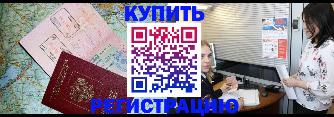 регистрация в Новороссийске