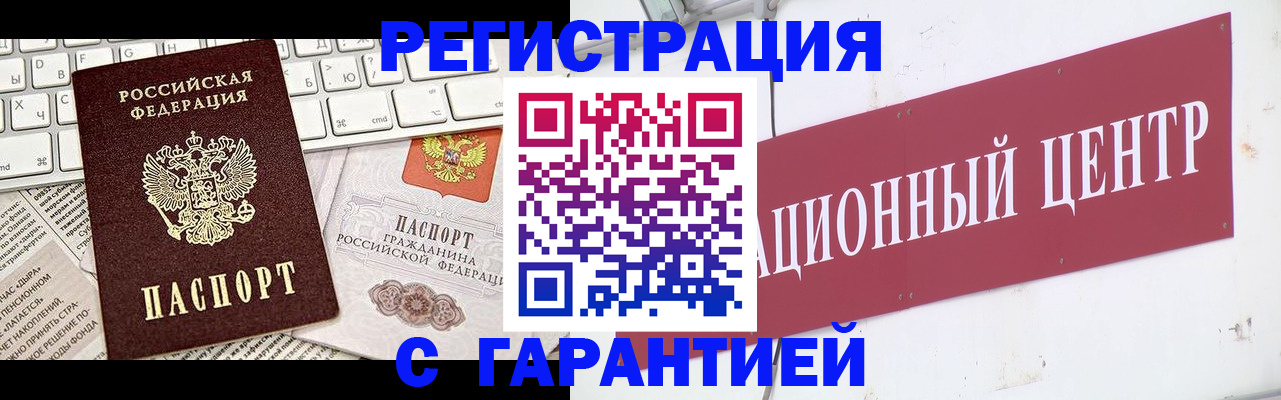 временная регистрация 2025 в Новороссийске