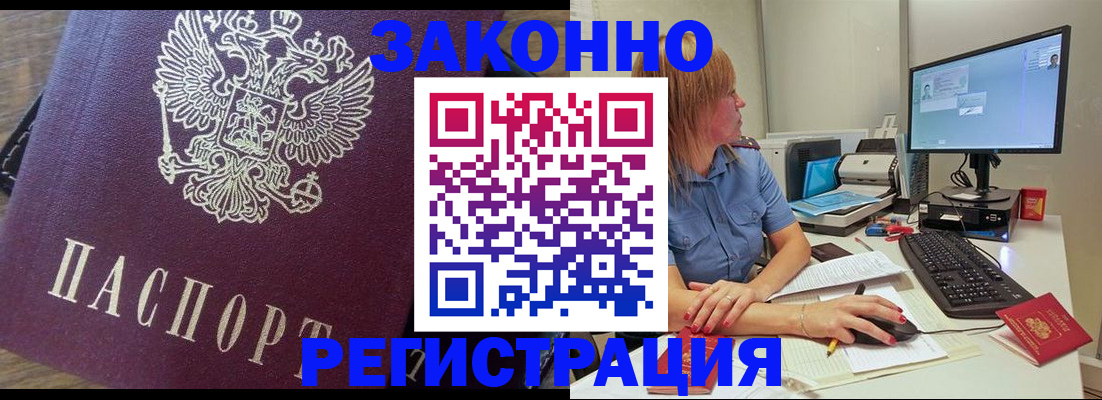 прописка иностранных граждан в Новороссийске