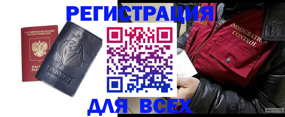 временная регистрация законно в Новороссийске