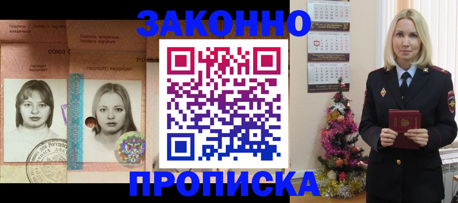 временная регистрация законно в Новороссийске
