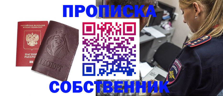 прописка для военкомата в Новороссийске