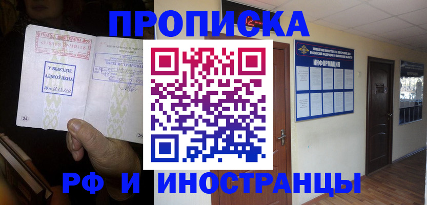 временная регистрация 2025 в Новороссийске