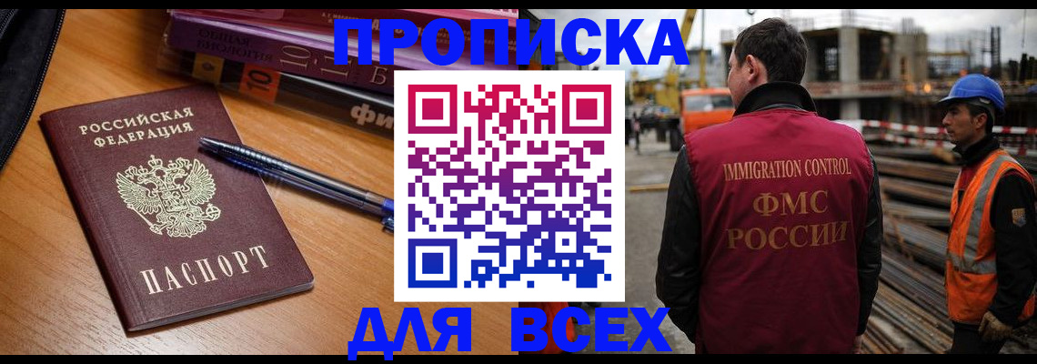 временная регистрация законно в Новороссийске