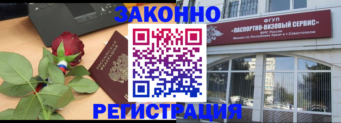 регистрация в Новороссийске