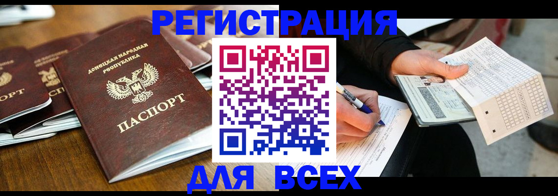 временная регистрация купить в Новороссийске